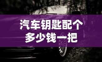 王恭从会稽还文言文原文翻译  第1张