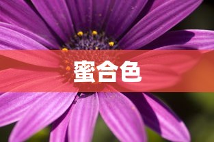 蜜合色  第1张