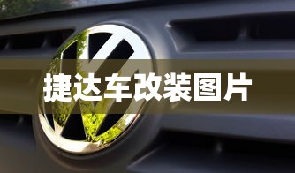 斯柯达柯米克1.5l自动舒适版到手价  第1张