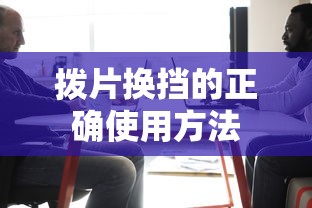 拨片换挡的正确使用方法  第1张