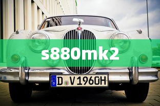 s880mk2  第1张