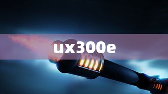ux300e  第1张