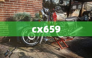 cx659  第1张