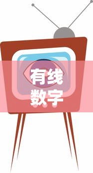 有线数字电视机顶盒共享器怎么用  第1张