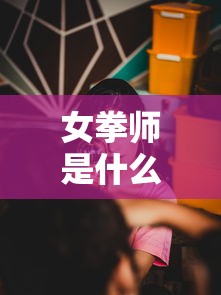 六年级学奕文言文翻译及注释  第1张