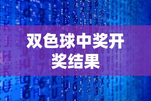 魔法王座升阶数据大全图片  第1张