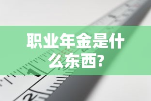 宜付有司论其刑赏的论什么意思  第1张