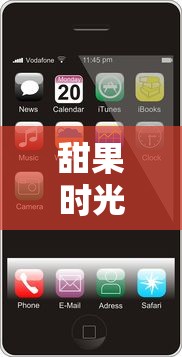 甜果时光电视客服电话  第1张