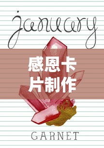 感恩卡片制作图片  第1张