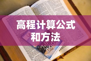 高程计算公式和方法  第1张