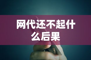 傲视遮天顶级装备图片  第1张
