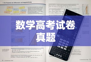 数学高考试卷真题  第1张