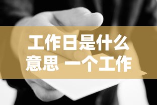yy的视频申述  第1张