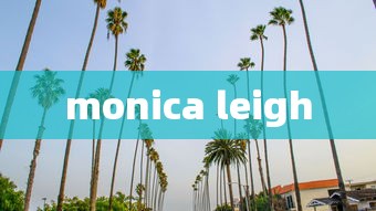 monica leigh  第1张