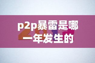 奥特曼电影大全免费观看中文版  第1张