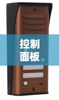 控制面板的作用是什么  第1张