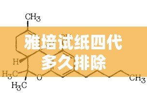 雅培试纸四代多久排除  第1张