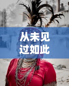 从未见过如此厚颜无耻之人表情包  第1张