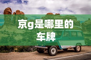 王佳宁演员简历  第1张