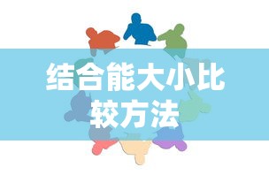 结合能大小比较方法  第1张