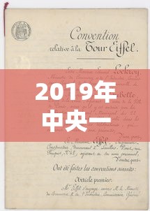 2019年中央一号文件土地户口进城  第1张
