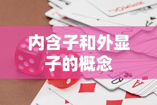 内含子和外显子的概念  第1张