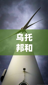 乌托邦和反乌托邦是什么意思  第1张