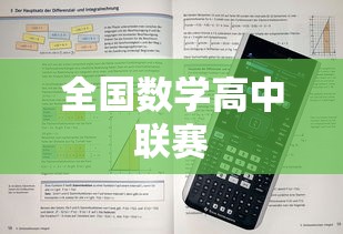 全国数学高中联赛  第1张