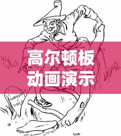 高尔顿板动画演示  第1张
