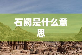 武炼巅峰小说  第1张
