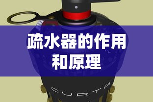 疏水器的作用和原理  第1张