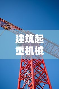 建筑起重机械安全监督管理规定自执行  第1张