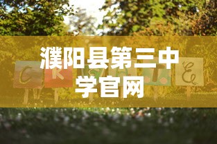 华丽的外出完整版在线观看电视剧免费  第1张