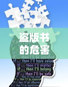 盗版书的危害有哪些?  第1张