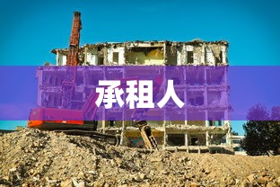 房屋租赁合同范本  第1张