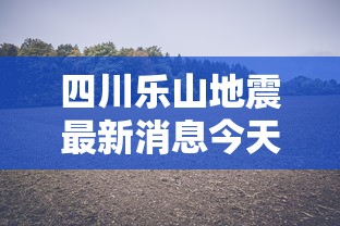洛克王国北圣兽元紫技能表  第1张
