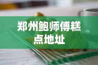 家常菜电视剧免费观看全集完整版  第1张