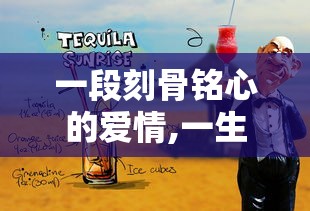 一段刻骨铭心的爱情,一生难于释怀的心结  第1张