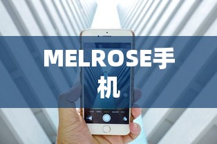 MELROSE手机  第1张