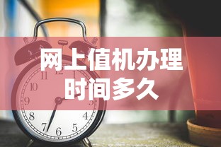 网上值机办理时间多久  第1张