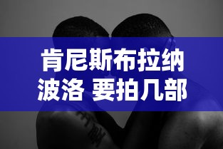 肯尼斯布拉纳波洛 要拍几部  第1张