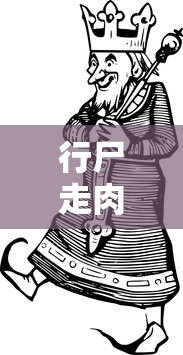 行尸走肉原版漫画在哪看  第1张