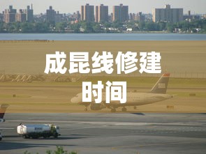 成昆线修建时间  第1张