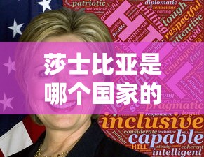 莎士比亚是哪个国家的人?  第1张