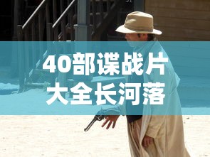 电影长津湖免费完整版观看高清  第1张
