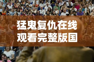 4399塔防联盟  第1张