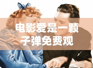 罗布奥特曼剧场版免费观看中文版  第1张