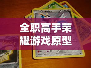 全职高手荣耀游戏原型  第1张
