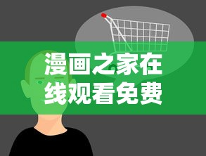 漫画之家在线观看免费漫画  第1张