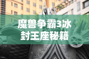 魔兽争霸3冰封王座秘籍  第1张